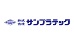 株式会社サンプラッテック